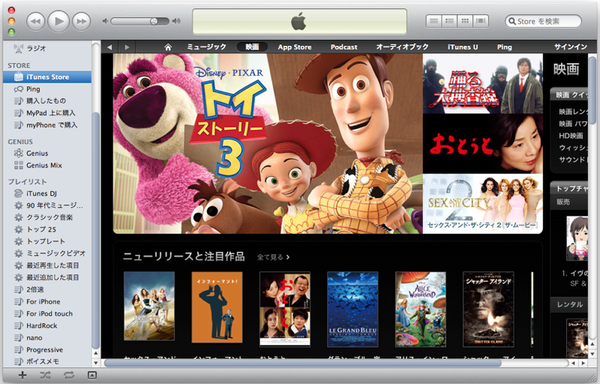Ascii Jp 日本始まったな Itunes Storeで映画レンタル 1 2