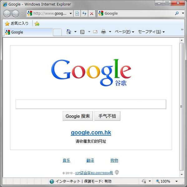 Google.cnにはGoogleの画面キャプチャが残っている