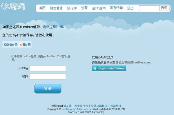 中国の国情にあわせたtwitterクライアント「敏感詞」。しかしサイトへのアクセスに壁超えが必要という本末転倒な状況になってしまった