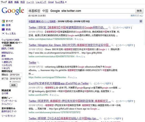 Wikileaksについての簡体字中国語のつぶやきを検索