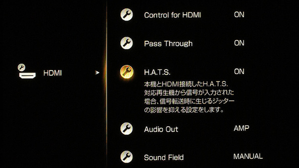 対応プレーヤーなどとの接続で、スーパーオーディオCD／CDの高音質な信号伝送が可能な「H.A.T.S.」の選択が可能。ON/OFFが選べるようになっている