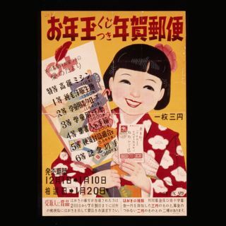 ASCII.jp：年賀状の歴史