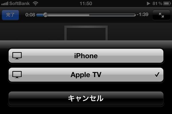 こちらは「YouTube」アプリで映像をApple TVに飛ばしている。iPhoneやiPadを使って見たい動画を探し、AirPlayで液晶テレビで映像を見るといった使い方が可能だ
