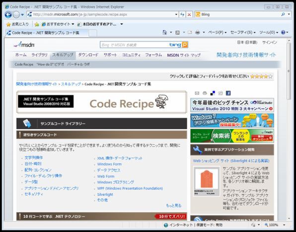 Code Recipe .NET 開発サンプルコード集
