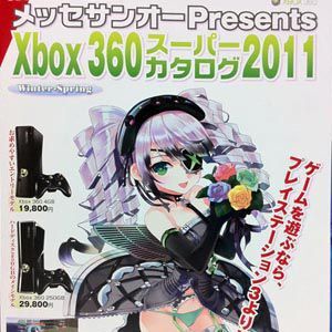 ASCII.jp：年内最後は乙女ゲームが1位！ 360カタログも配布中！