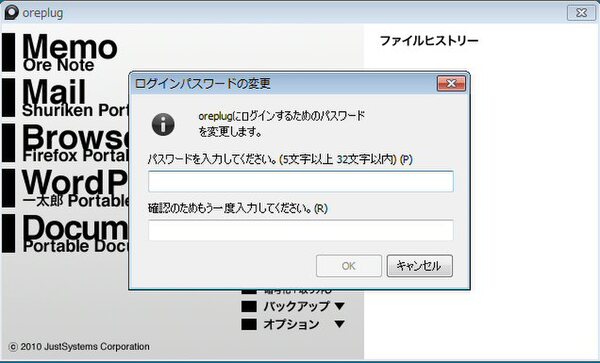 ASCII.jp：USBメモリーから起動できる「一太郎ポータブル with oreplug