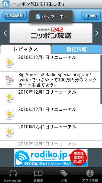 IPサイマルラジオが聴ける「radiko.jp」