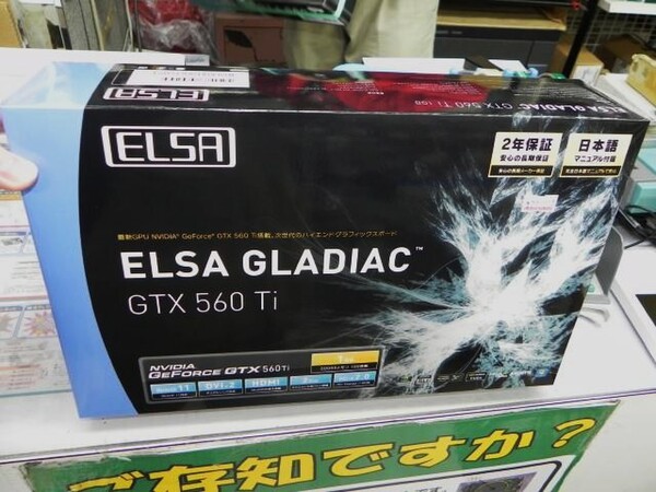 「GLADIAC GTX 560 Ti 1GB」
