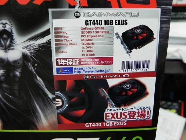 「GT440 1GB EXUS」