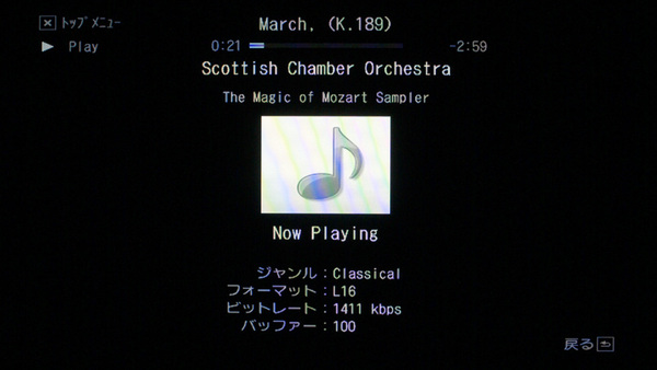 音楽ファイルを再生したところ。音楽データのフォーマットやビットレートの表示が可能。日本語表示にも対応している