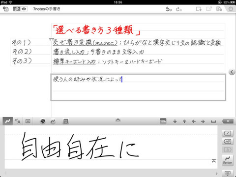 Ascii Jp 手書き入力機能搭載のipad用ノートアプリ 7notes