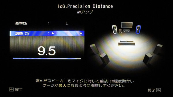 「Precision Distance」は、数値設定による（電気的な）補正ではなく、実際にスピーカーを動かして「物理的に」音響特性を調整する