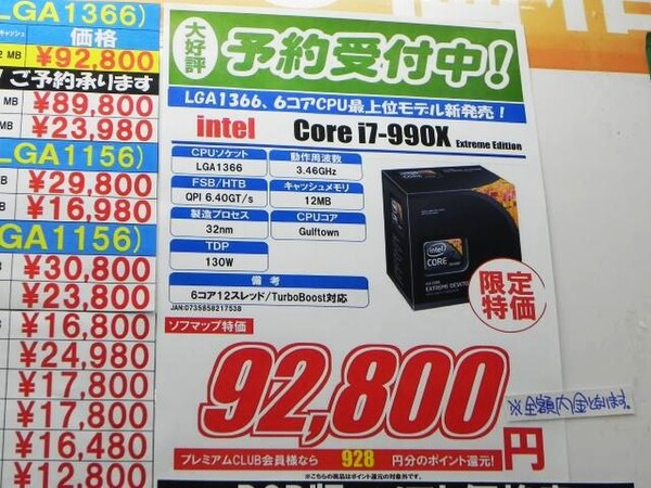 インテル Core i7 990X  エクストリーム・エディション