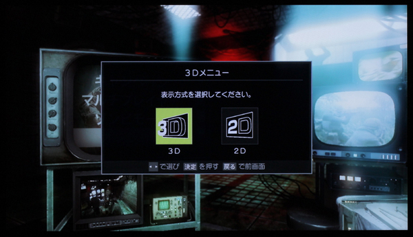 REGZA ZG1では、映像に合わせて自動で3D表示に切り替わるが、目が疲れたときなど2D表示に切り替えることも可能