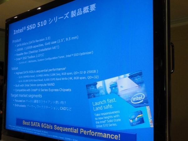 「Intel SSD 510シリーズ」
