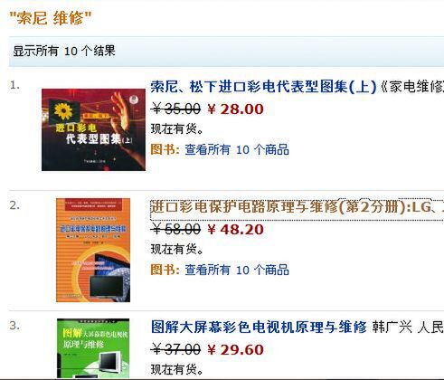 Amazon中国で「ソニー　修理」で検索すると、ソニーのテレビ修理本がヒットする