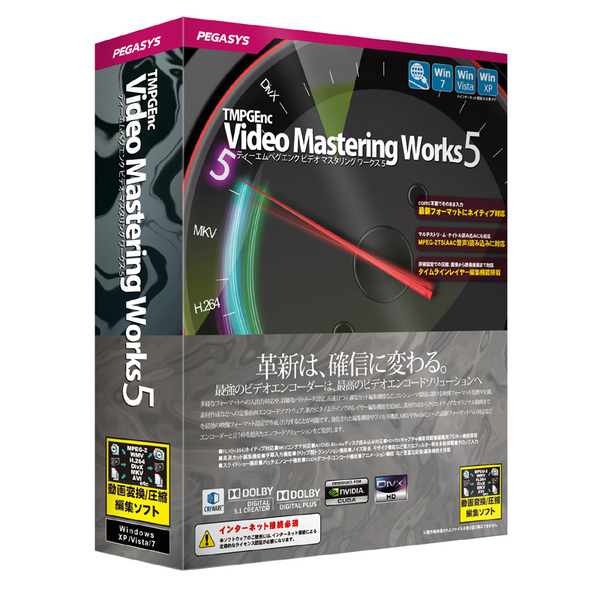 「TMPGEnc Video Mastering Works 5」のパッケージ版は1万4800円。ダウンロード版は9800円