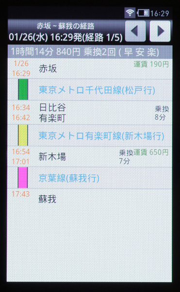 ジョルダンが提供する人気アプリ「乗換案内」をインストールしてみた。日本語入力アプリも標準でインストールされているので、駅名の入力も問題ない