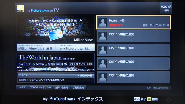 「my Picturetown on TV」のアクセス画面。ログインすることで、サーバーのアップロードした写真を画面に再生できる