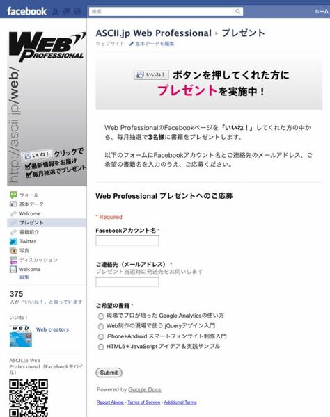 ［画像：ASCII.jp Web Professional　プレゼント.png］