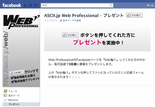 ［画像：ASCII.jp Web Professional_いいねまだ.png］