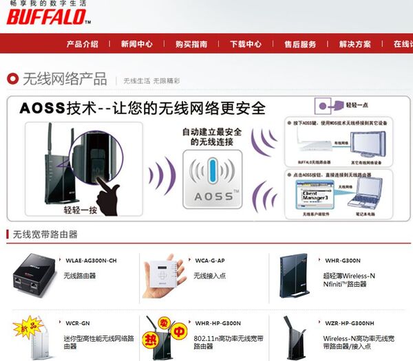 バッファロー中国のネットワーク製品