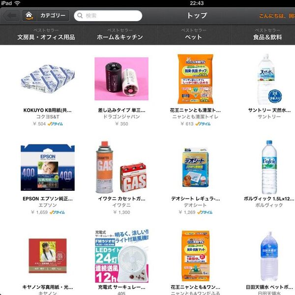 iPadでAmazonの製品をグリグリチェックして購入できるアプリ