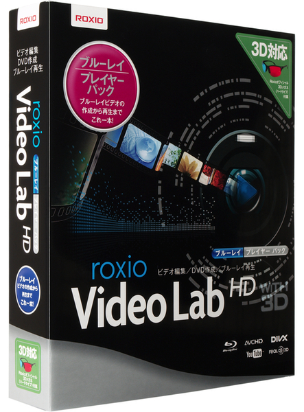 Ascii Jp 3d動画もok お手軽ビデオ編集ツール Roxio Video Lab Hd 1 3