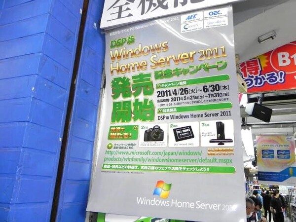 「Windows Home Server 2011」