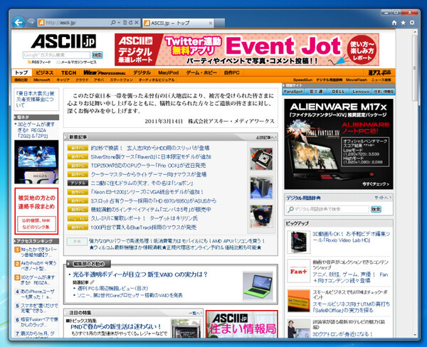 ASCII.jp：互換性と速さを追求したInternet Explorer 9の実力 (1/6)