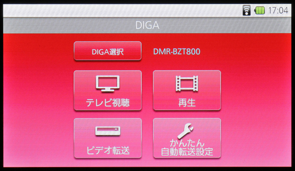「DIGA」アプリを起動すると、4つのメニューが表示される