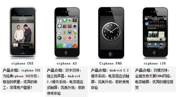 ciphone。現在Android搭載など様々なモデルがあるようだ（www.ciphone.com.cn）