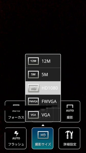 カメラアプリの「撮影サイズ」に「HD1080」が加わっている