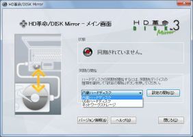 HD革命/DISK Mirror Ver.3