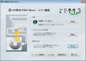 HD革命/DISK Mirror Ver.3