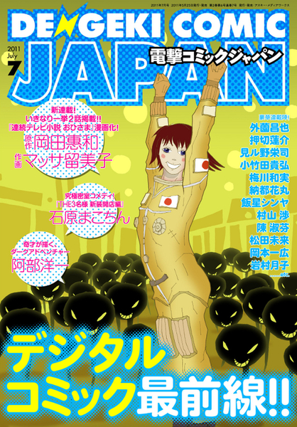 Ascii Jp テレビ小説 おひさま が 電撃コミック ジャパン でコミカライズ
