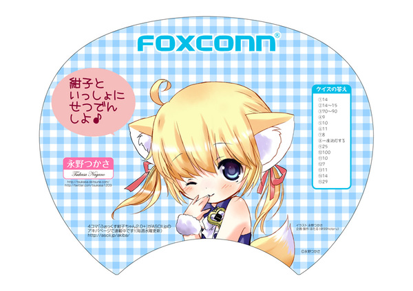 ASCII.jp：ふぉっくす紺子ちゃんのうちわを28日にアキバで無料配布