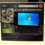 ASCII.jp：Win7搭載の世界最小PCでもあるケータイ 富士通「F-07C」