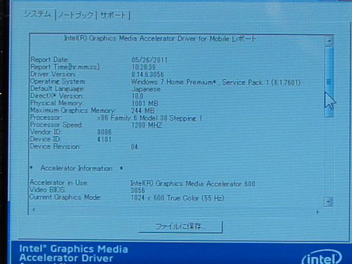 CPUのモデルナンバーなどは不明だが、インテルのユーティリティで確認すると「x86 family 6 model 38 stepping 1」となっている