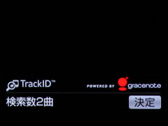 リモコンの「TrackID」ボタンを押すと、テレビから流れている音楽を認識して検索してくれる。メロディーで検索しているから外部入力機器で再生した音楽なども検索可能