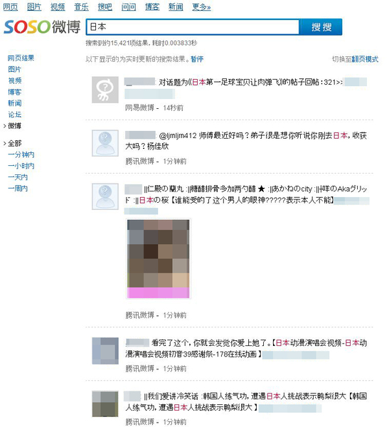 中国微博に対応した微博リアルタイム検索も登場