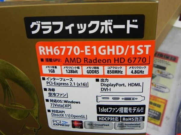 「RH6770-E1GHD/1ST」