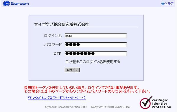 Ascii Jp ガルーンsaas ベリサインと協業でワンタイムパスワード対応