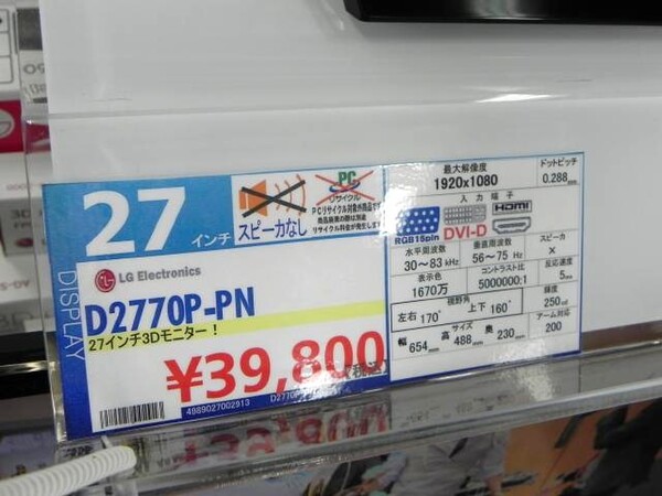 ASCII.jp：LG最大クラスの27インチ3D液晶「D2770P-PN」が店頭に