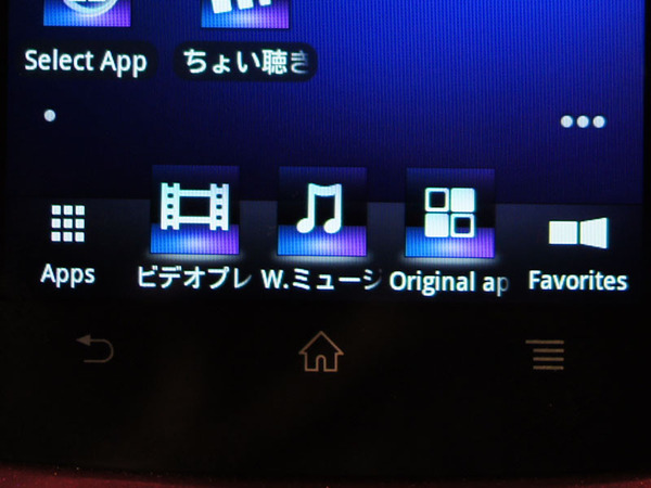 ホーム画面下方に並ぶアイコン。音楽再生アプリや映像再生アプリ、お気に入り楽曲の表示などができる