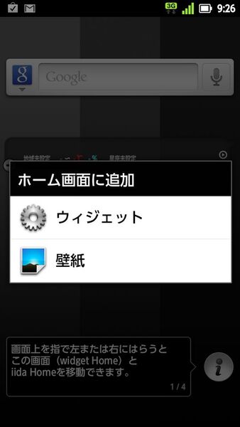 Ascii Jp 複数のホームuiを持っているandroid端末の使い勝手を比べた 1 4