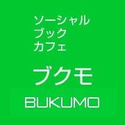 ソーシャルブックカフェ「BUKUMO」が本格サービス開始