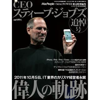 ASCII.jp：緊急重版!! 「CEO スティーブ・ジョブズ」