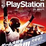 PS3/Xbox 360『F1 2011』と日本GPを電アスレース部が語る！