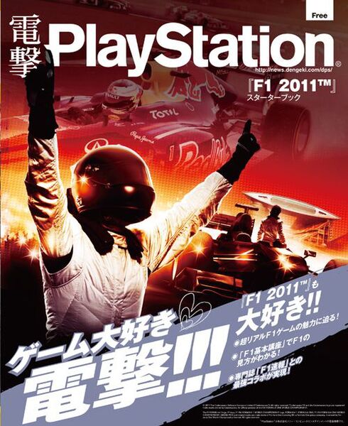 電撃PlayStation 東京ゲームショウ2011特別号